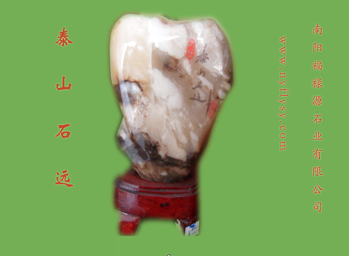 冰晶石（泰山圣景）